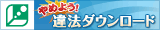 ��߂悤�I��@�_�E�����[�h